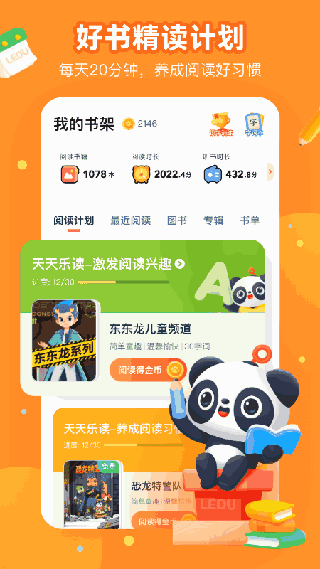 有道乐读