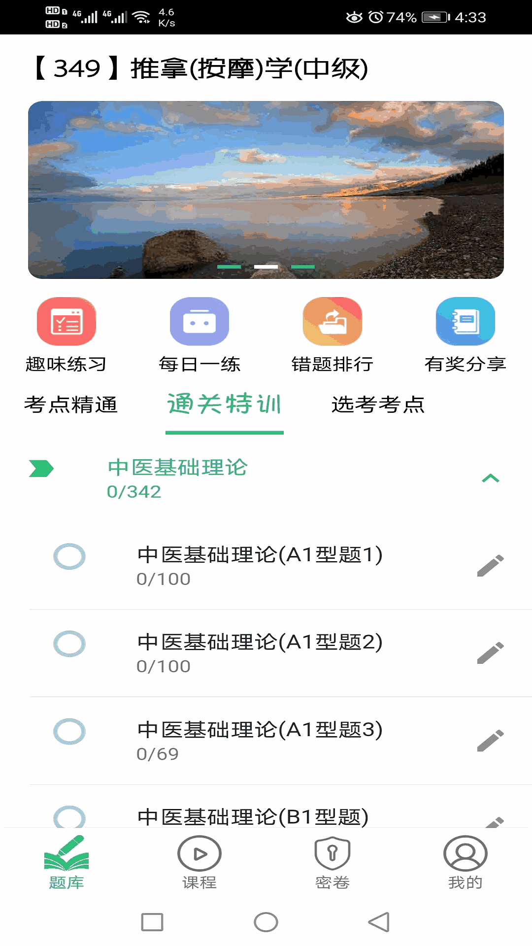 推拿按摩学主治医师题