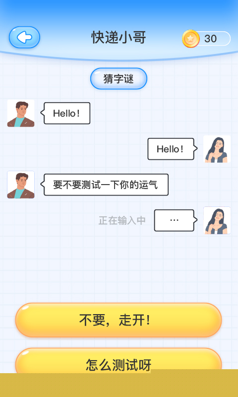 聊天大作战