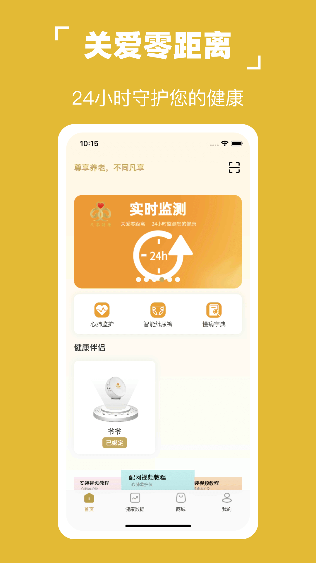 凡享健康