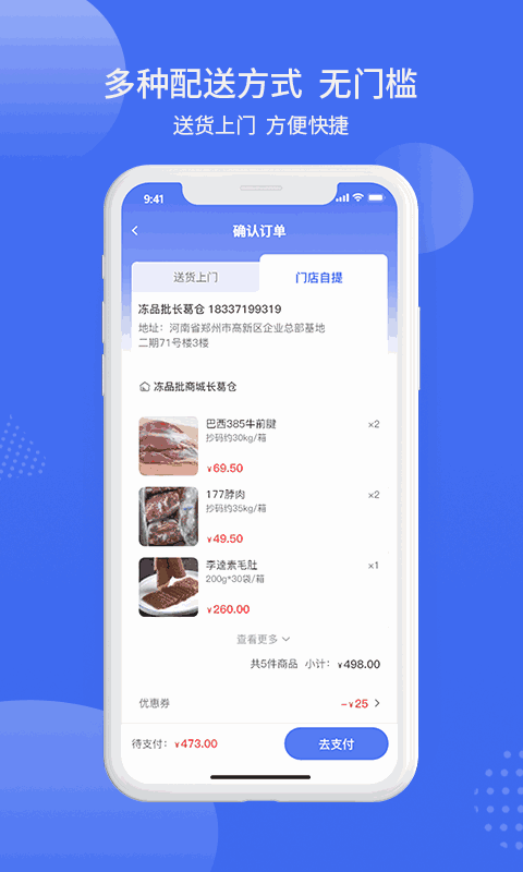 冻品批商城