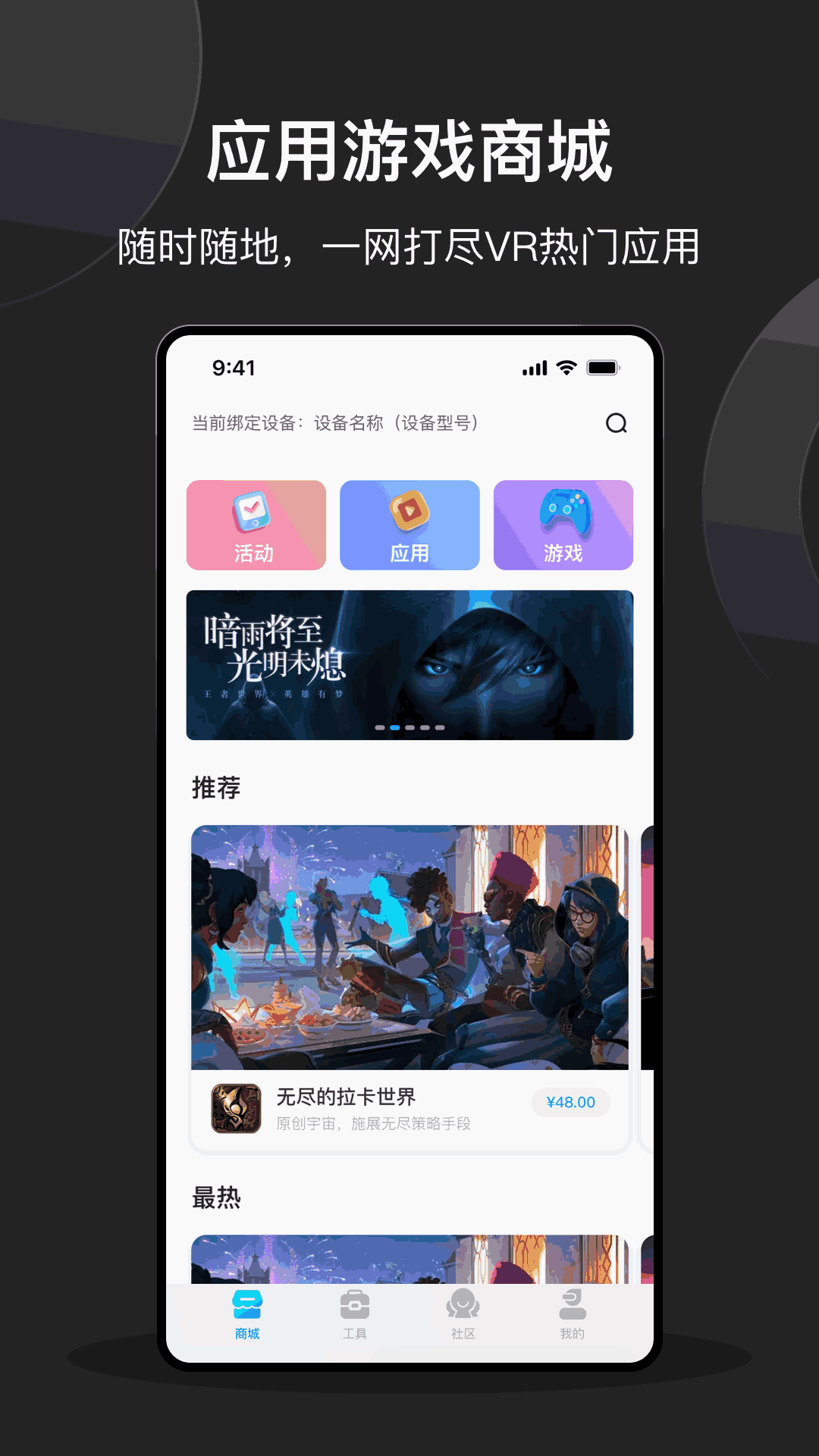 创维VR手机助手