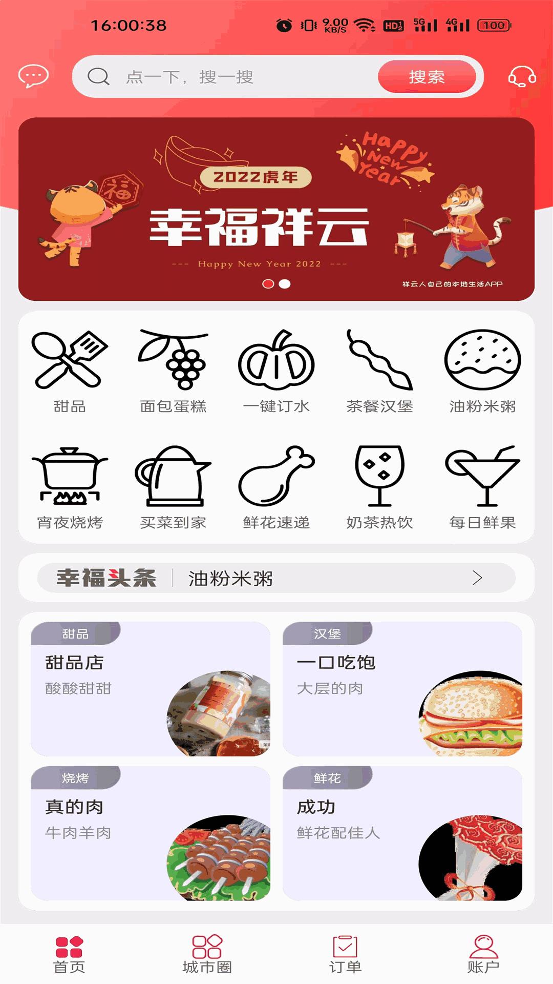 幸福祥云