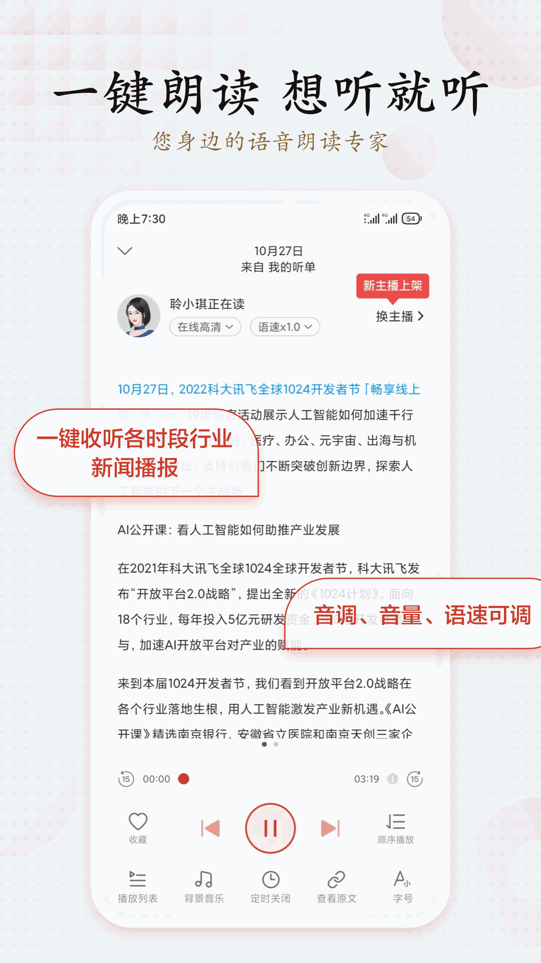 讯飞有声