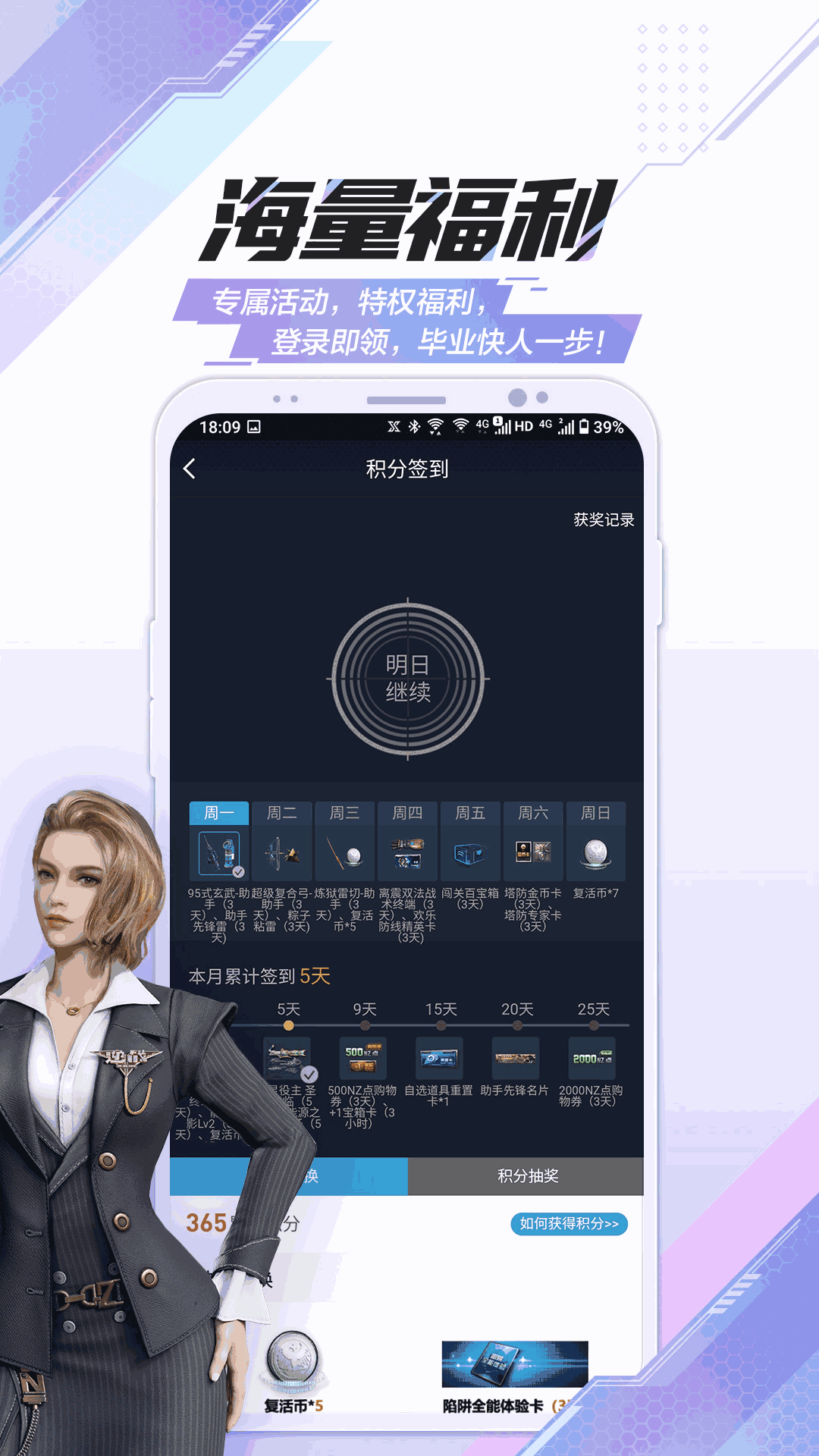 逆战助手