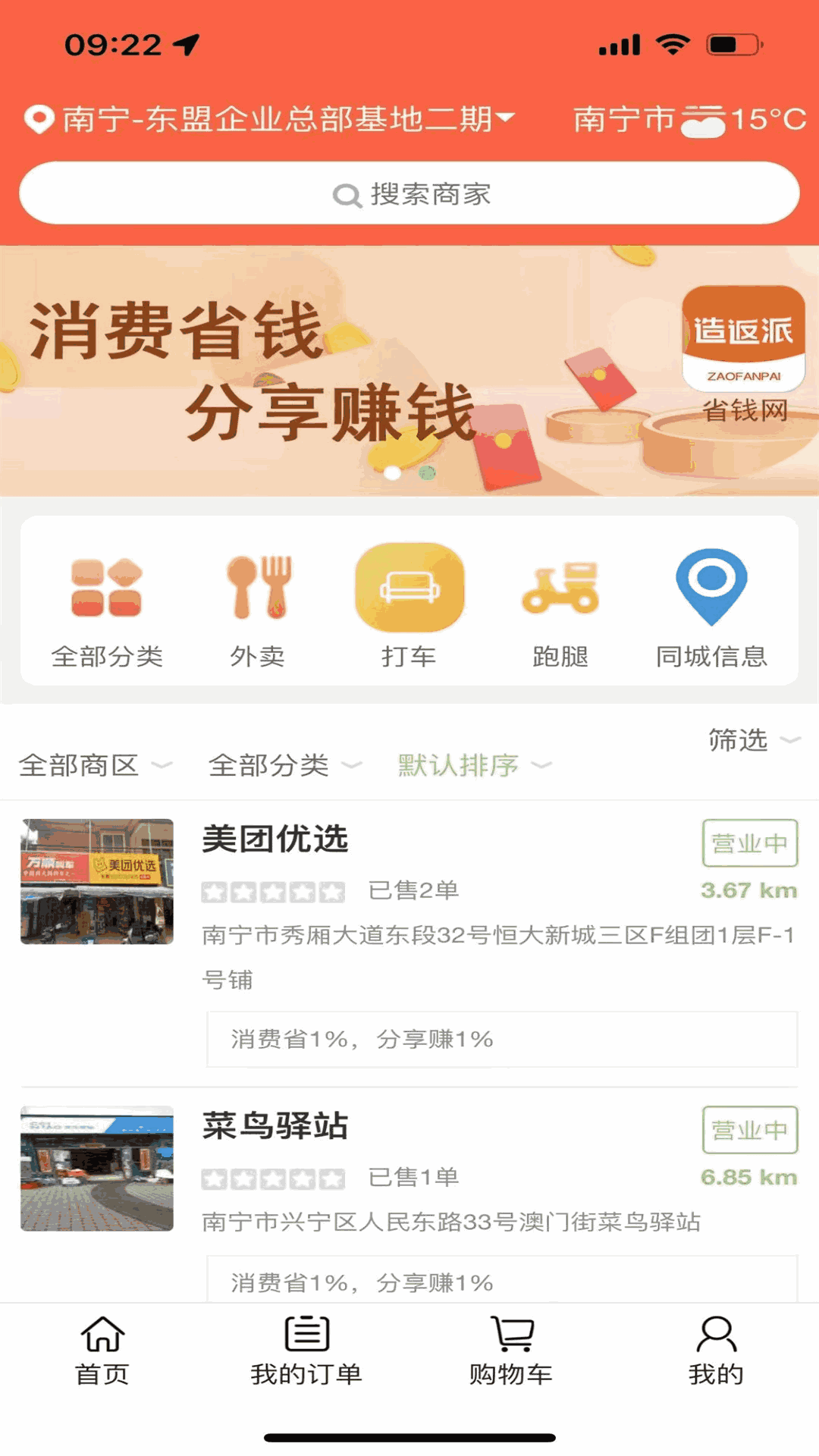 造返派