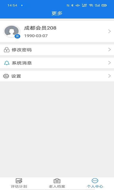 爱相伴养老评估版
