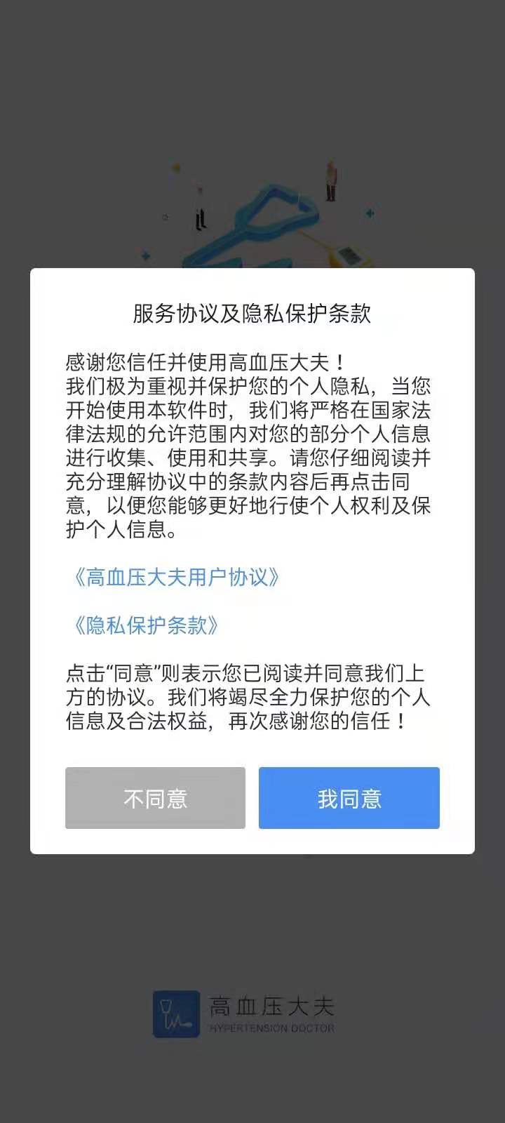 高血压大夫患者版