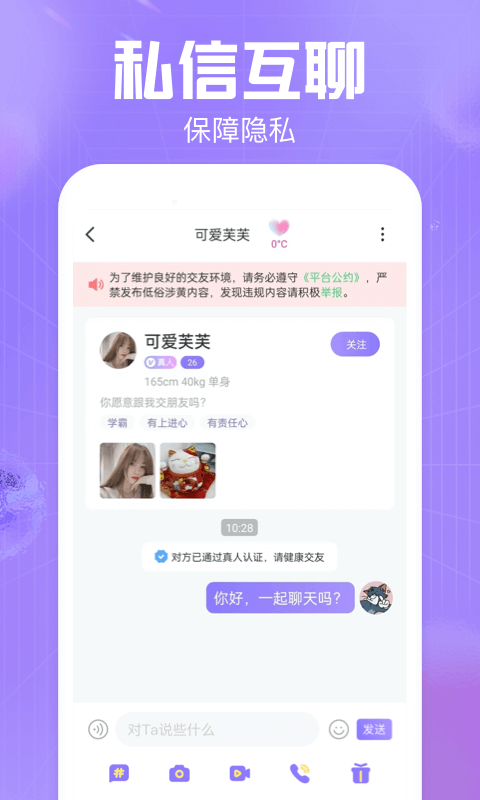 同城缘分聊