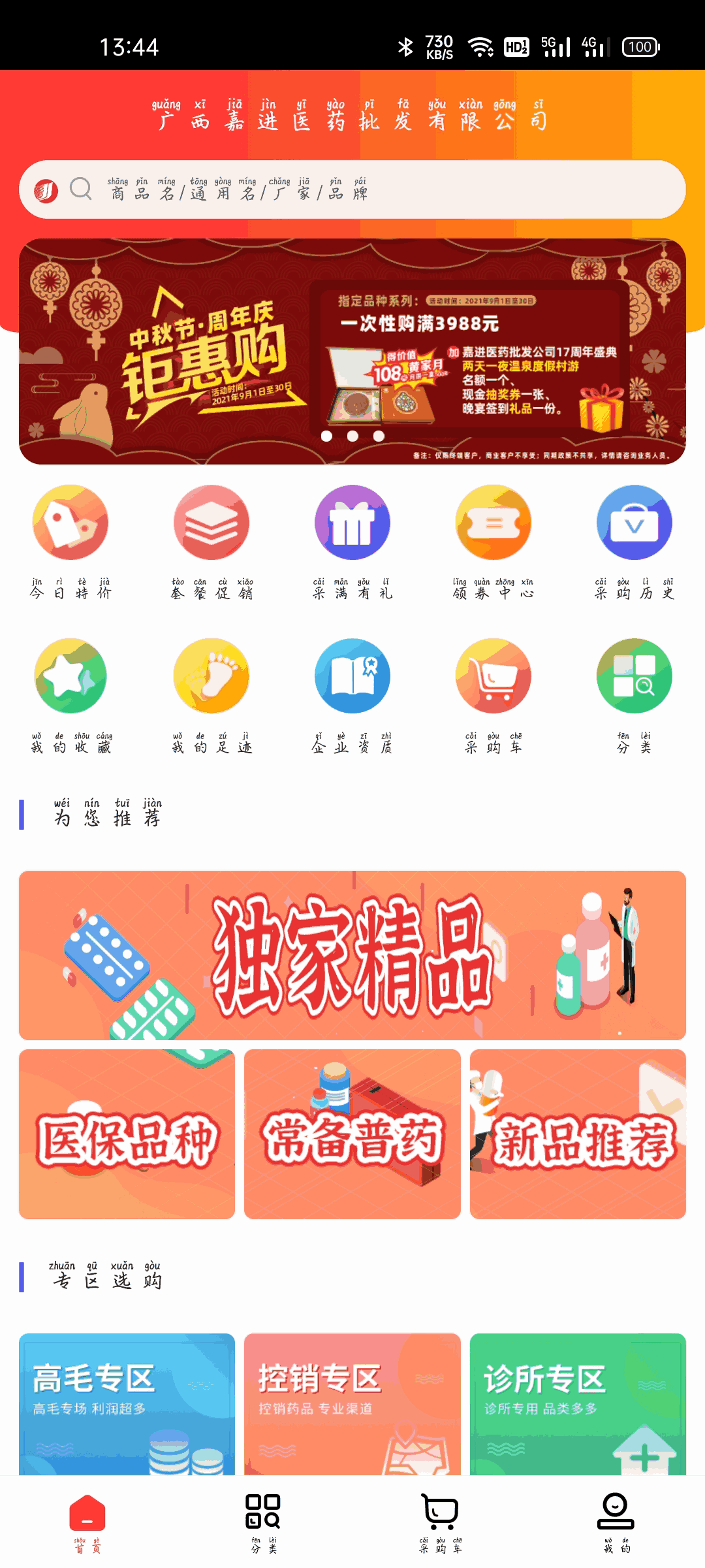 广西嘉进医药