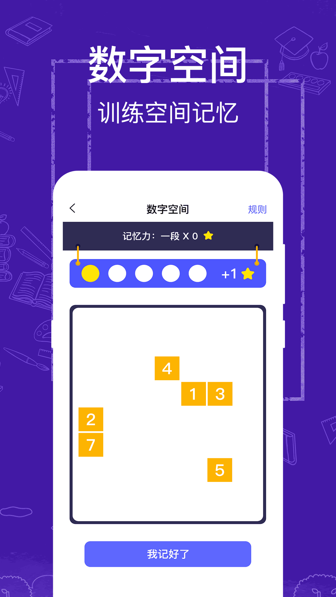 注意力训练