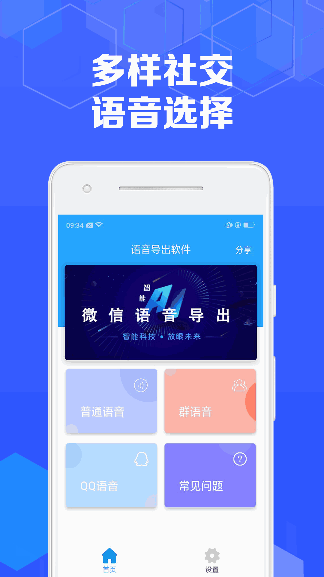 语音导出