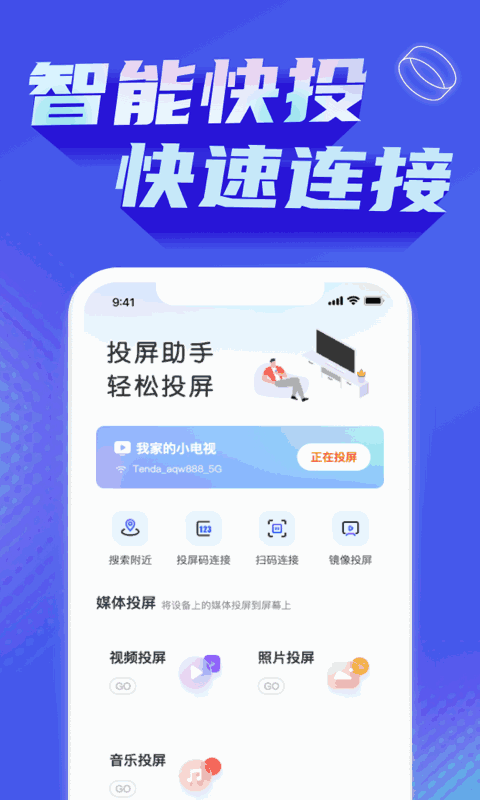 投屏
