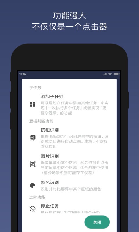 自动点击器