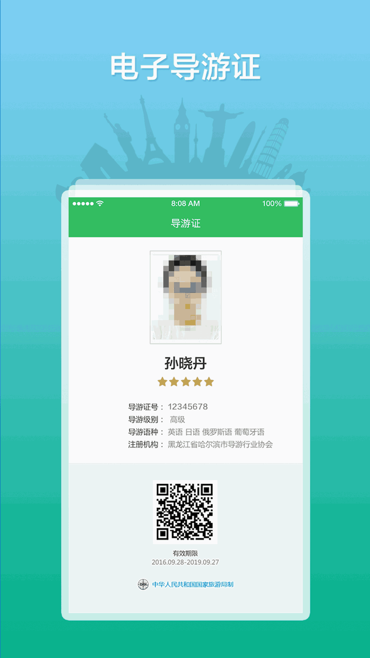 全国导游之家
