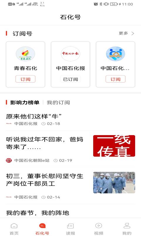 石化新闻