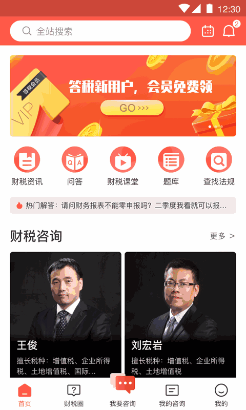 答税