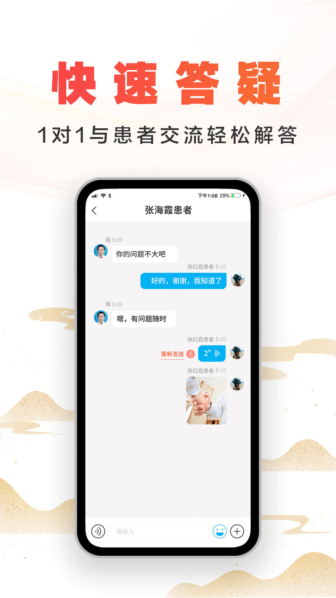 尚约医生端