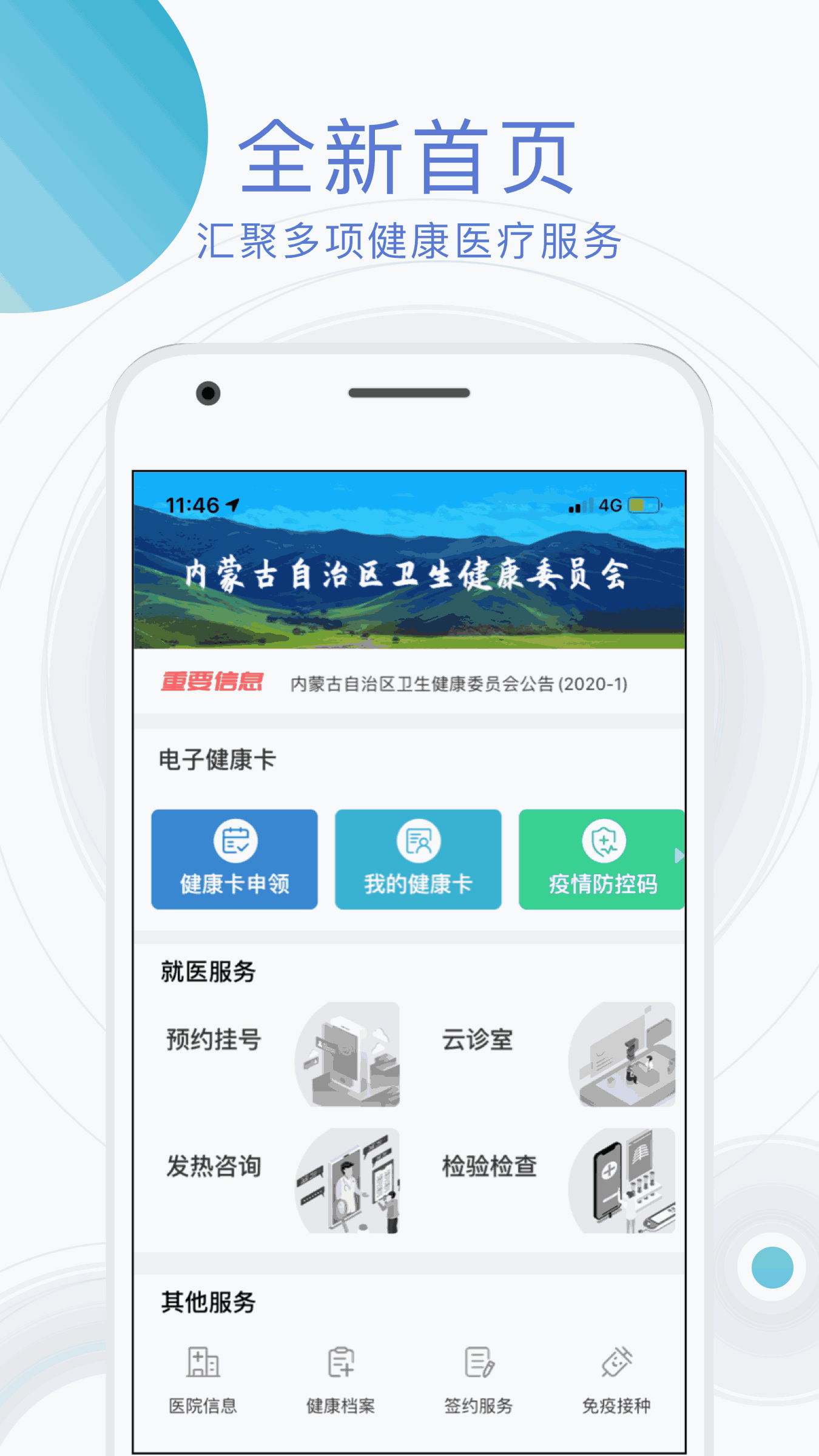 蒙健康