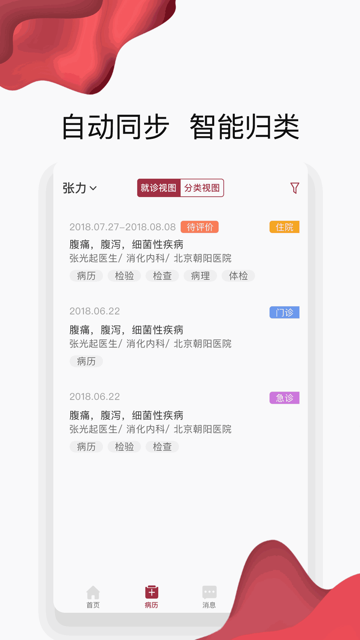 朝阳健康云
