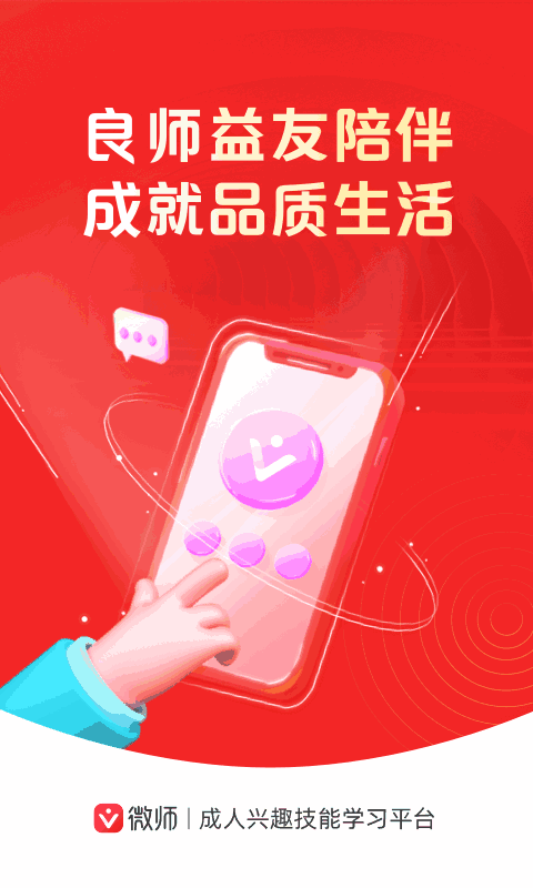 微师