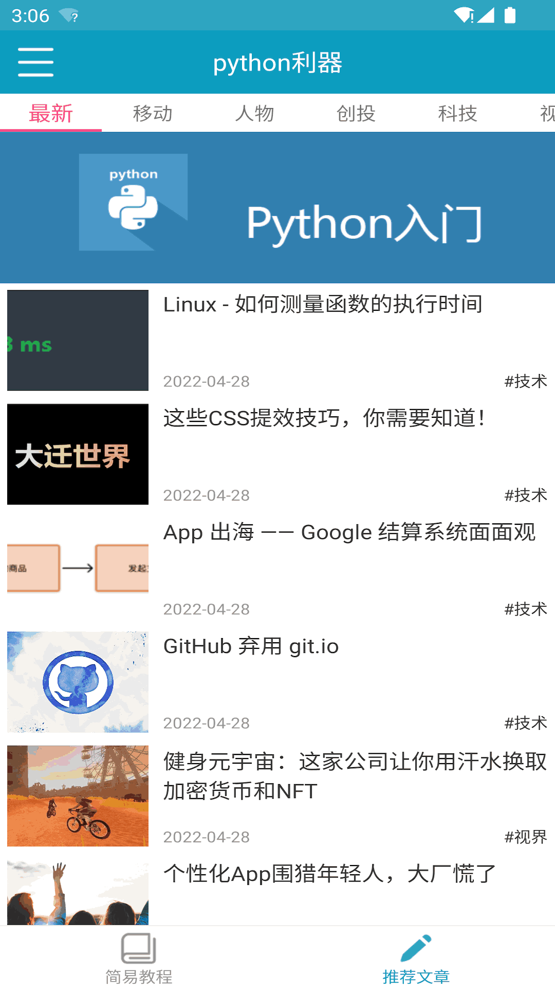python利器