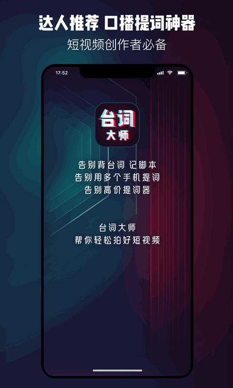 提词器台词大师