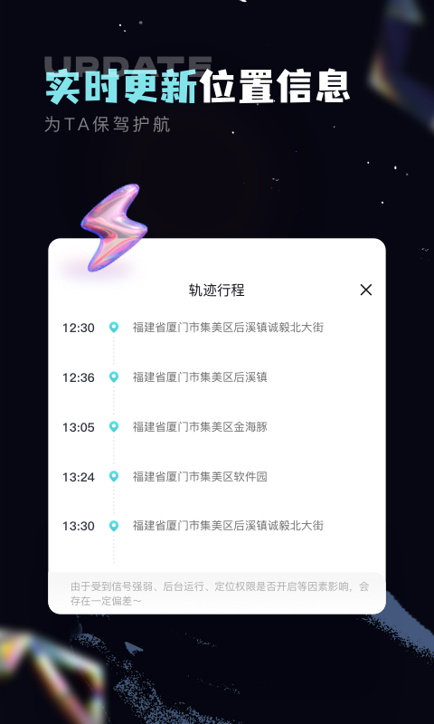 手机定位守护精灵