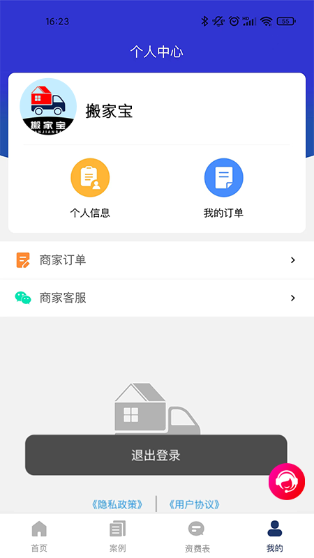 搬家宝