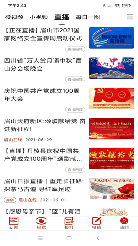 眉山日报