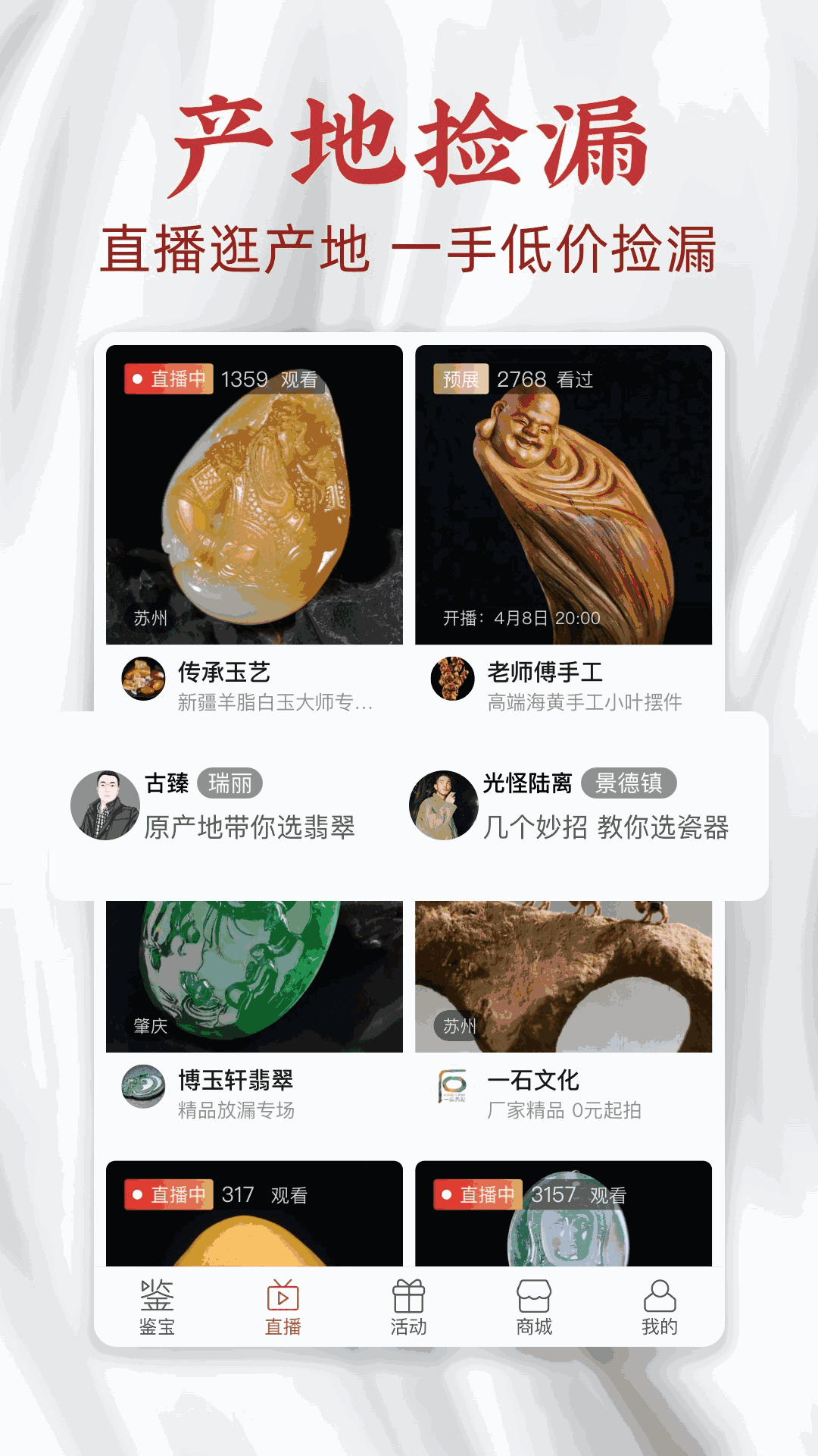 微拍堂鉴宝版