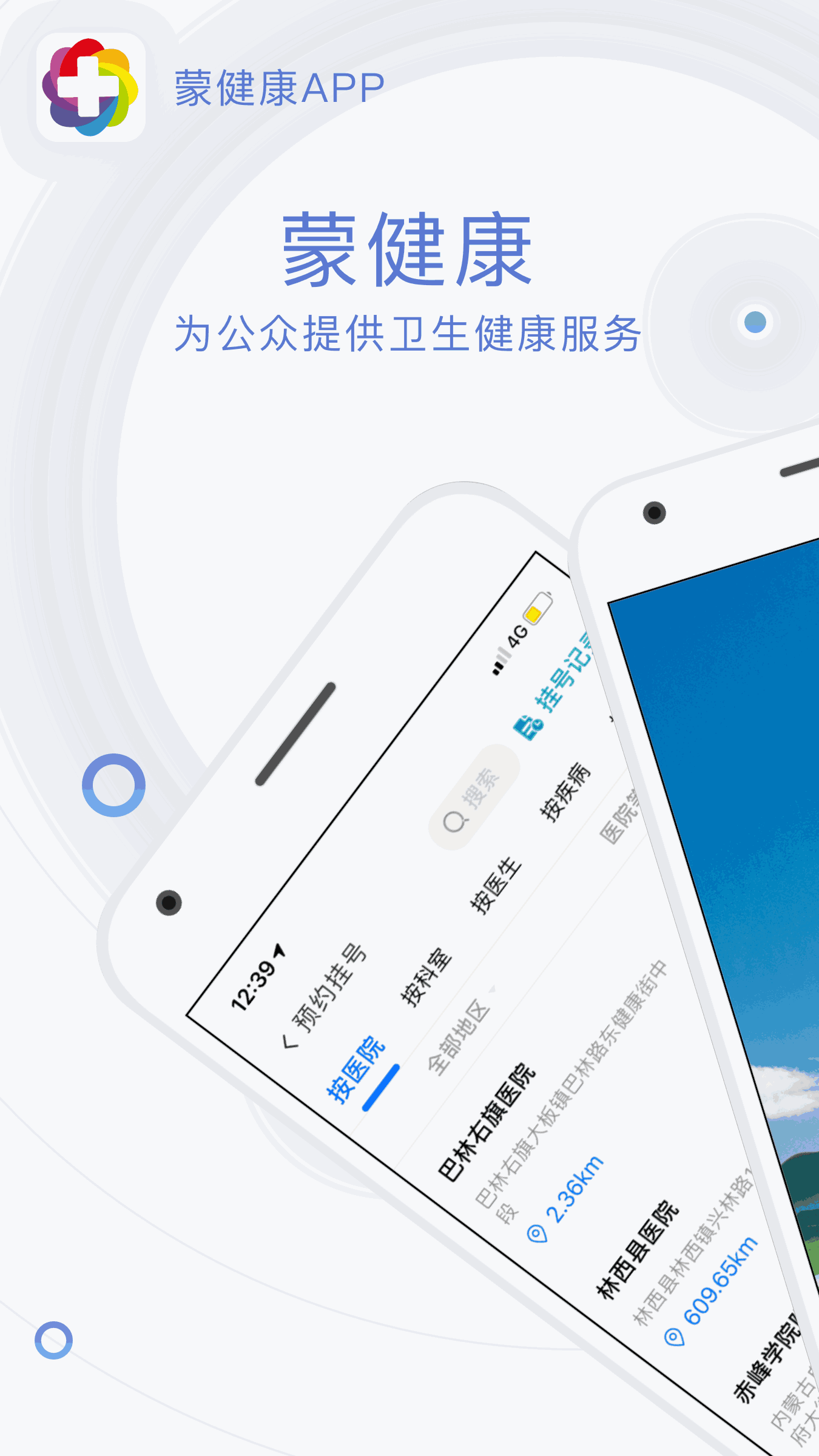 蒙健康