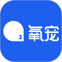 氧宠