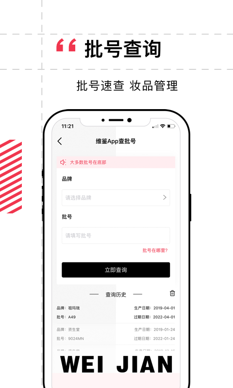 维鉴