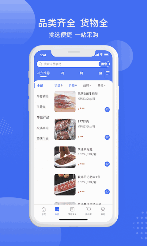 冻品批商城