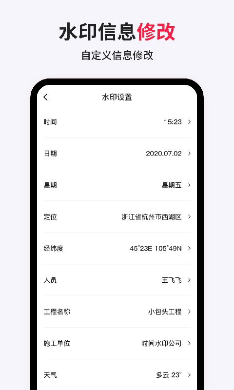 打卡相机