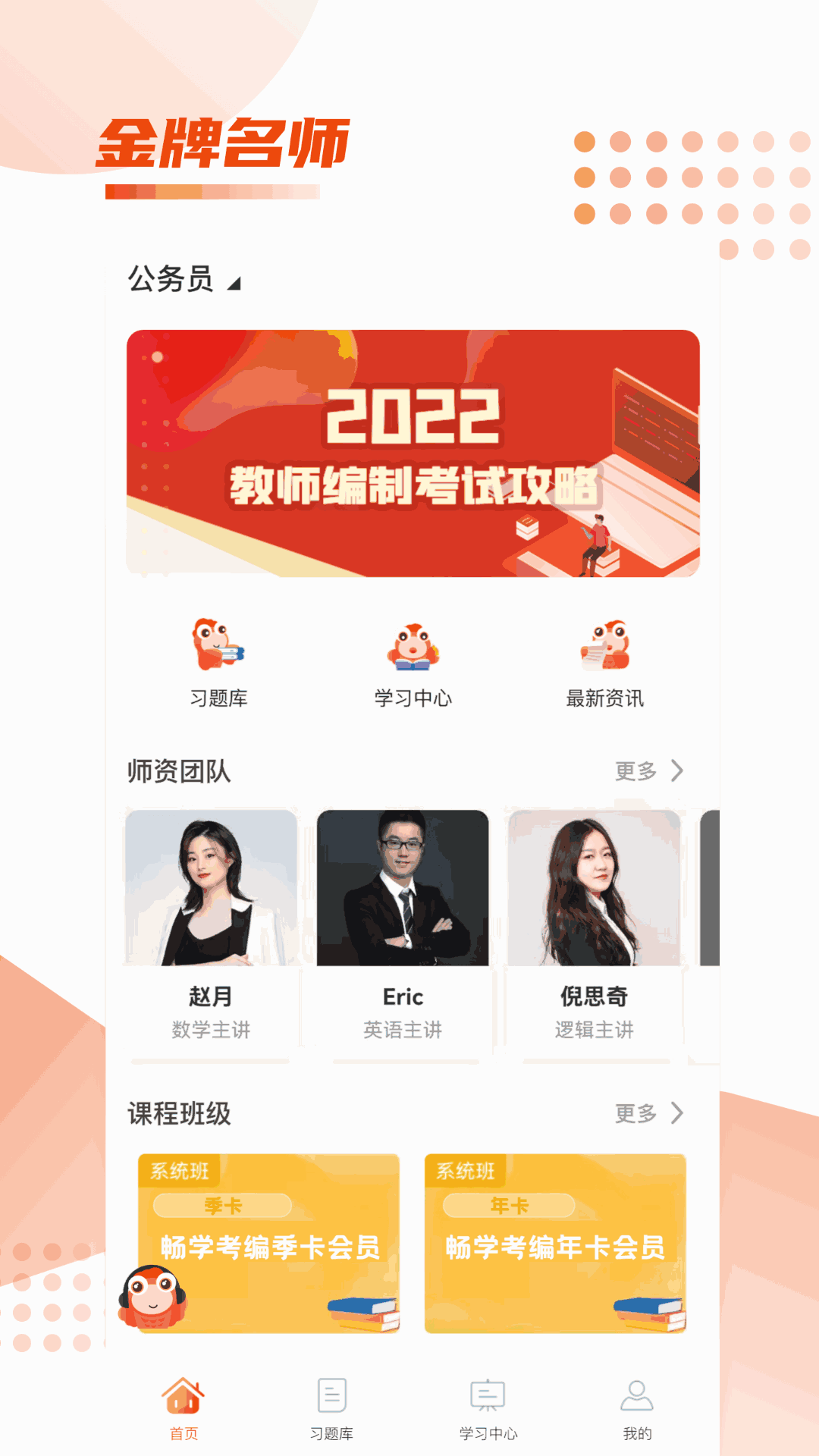 师来考编