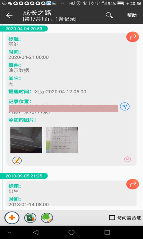 个人信息管理平台