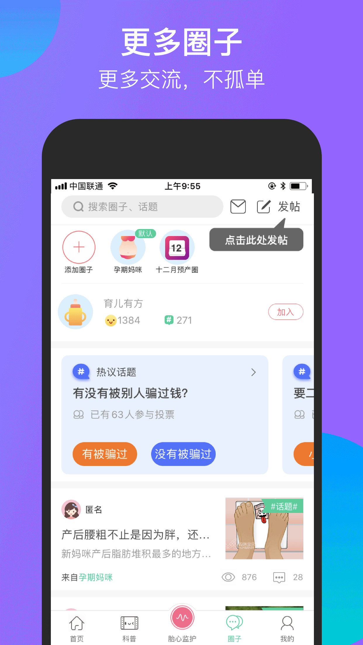 微胎心