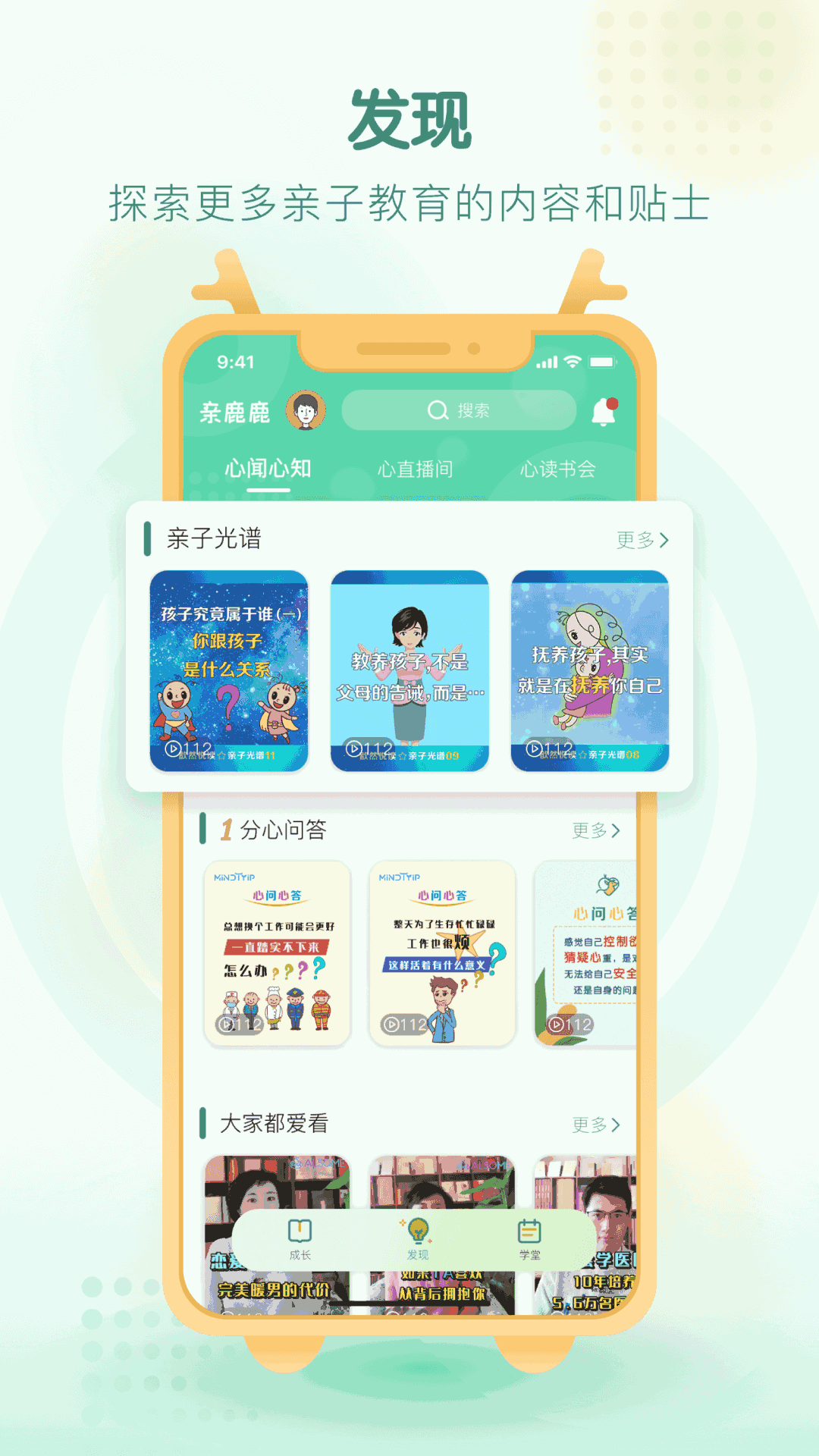 亲鹿鹿