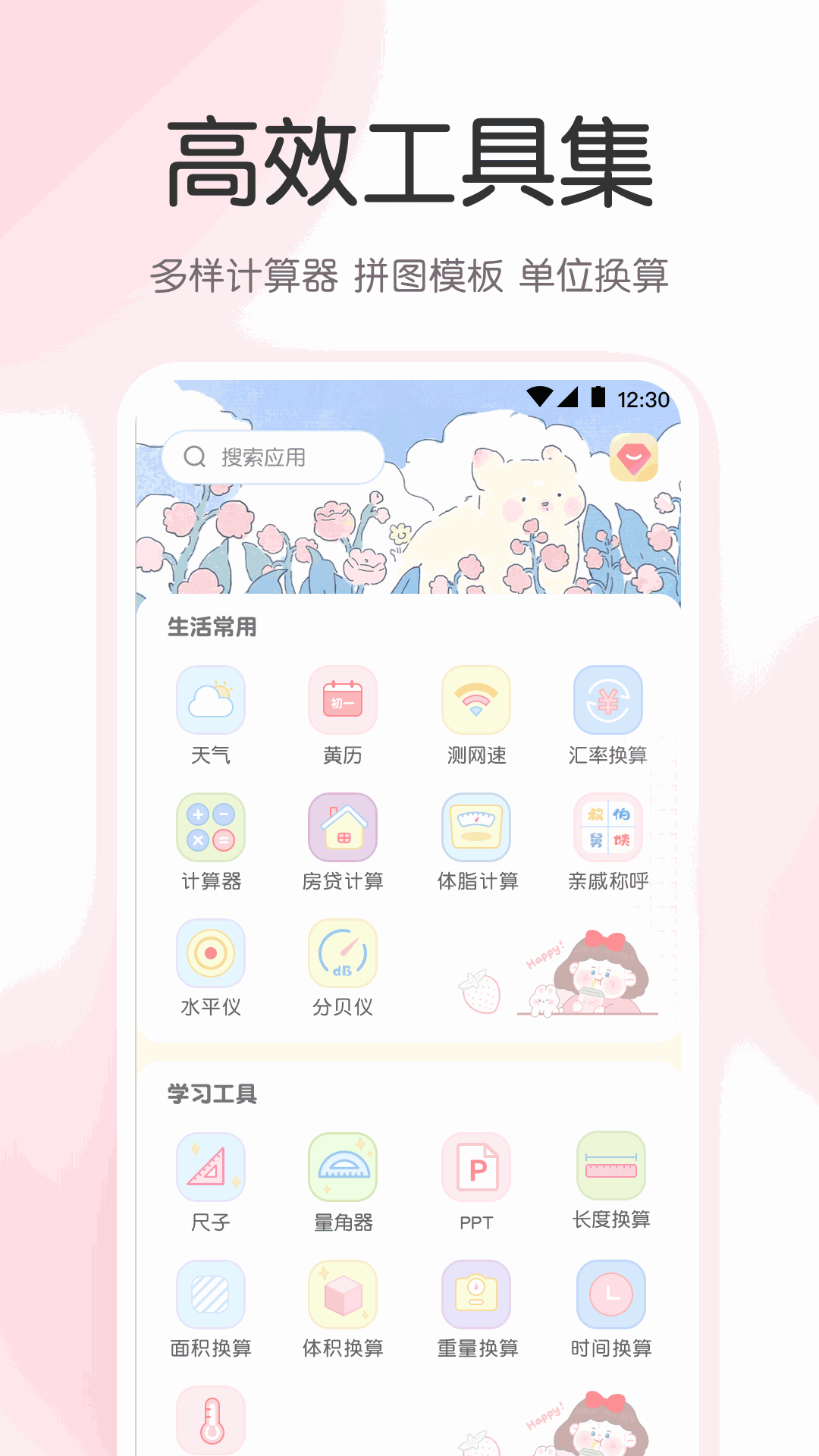 测量工具箱