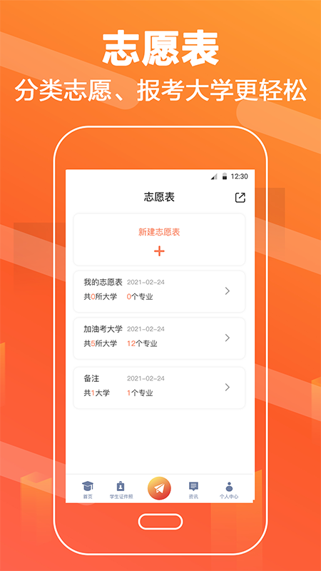 高考志愿填报直通车