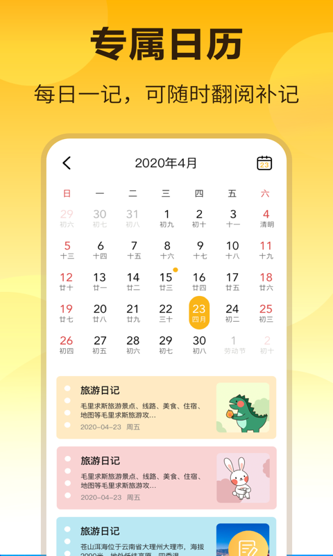 时间规划记事本