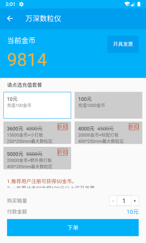 自动计数仪
